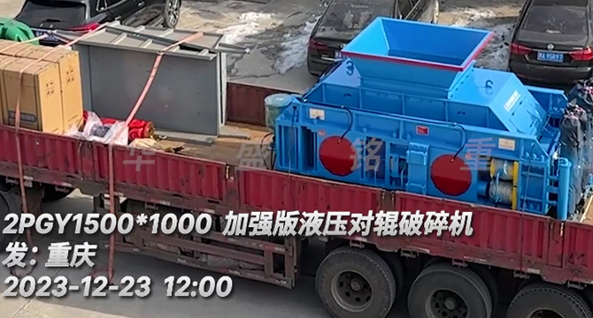 瓜米石全液压对辊破碎机 瓜米石全液压对辊破碎机发货