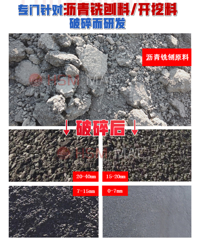 3 废旧沥青再生料设备