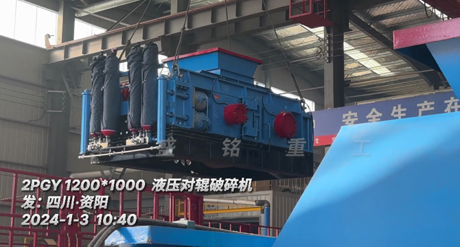 1210全液压对辊制砂机 1210全液压对辊制砂机