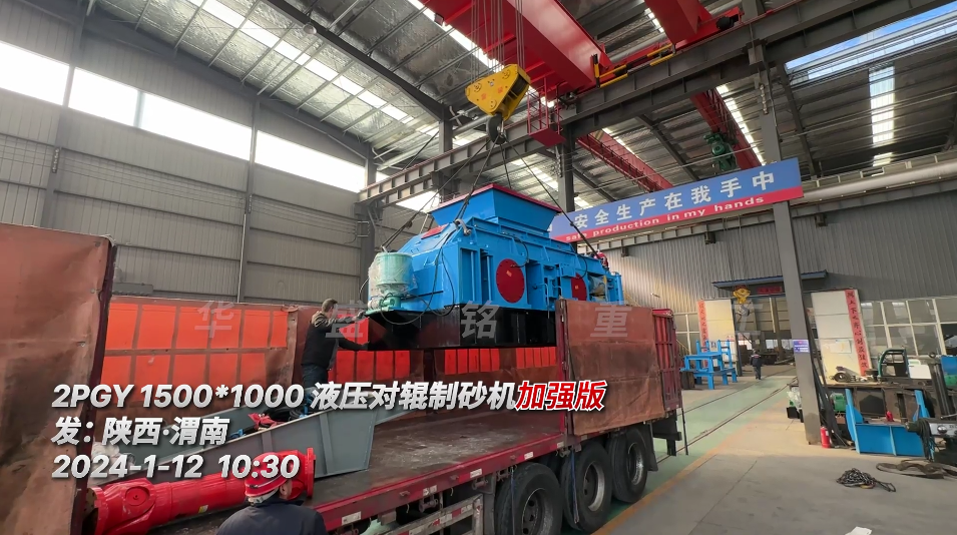 1510全液压对辊制砂机 1510全液压对辊制砂机