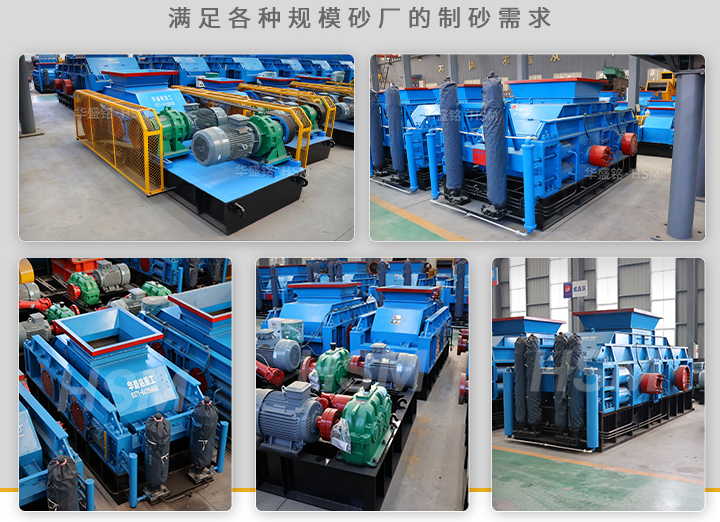 对辊制砂机 对辊制砂机