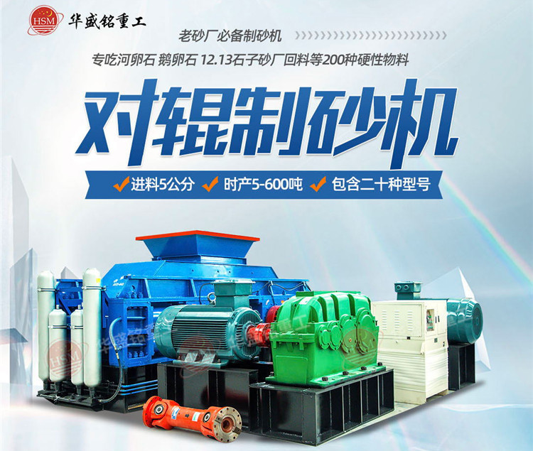 对辊制砂机价格 对辊制砂机价格