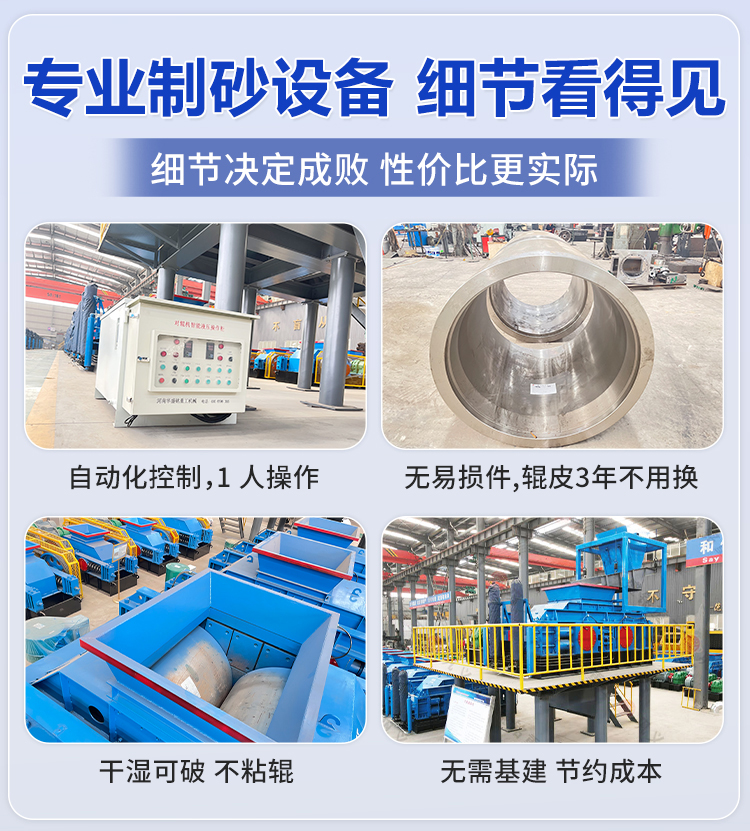 9888拉斯维加斯入口-对辊制砂机_2.jpg