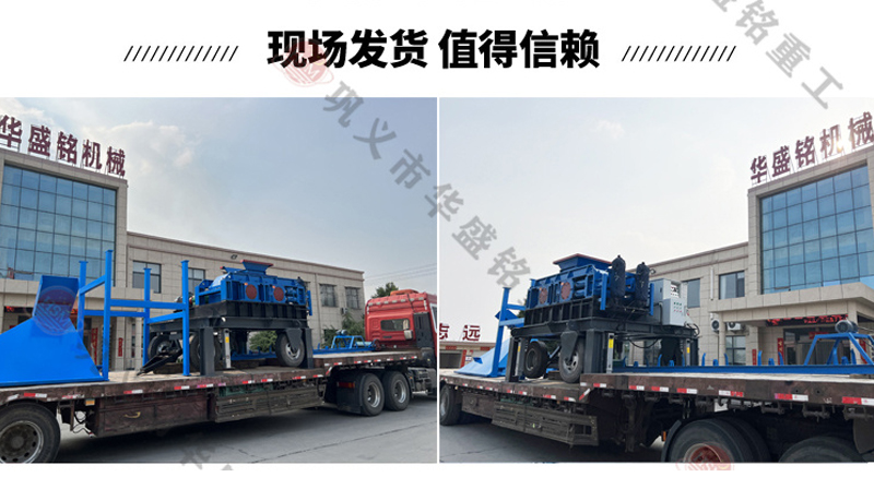 移动对辊制砂机发货现场 移动对辊制砂机发货现场