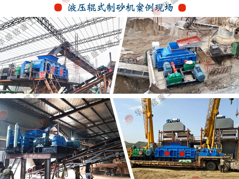 全自动液压对辊制砂机 全自动液压对辊制砂机